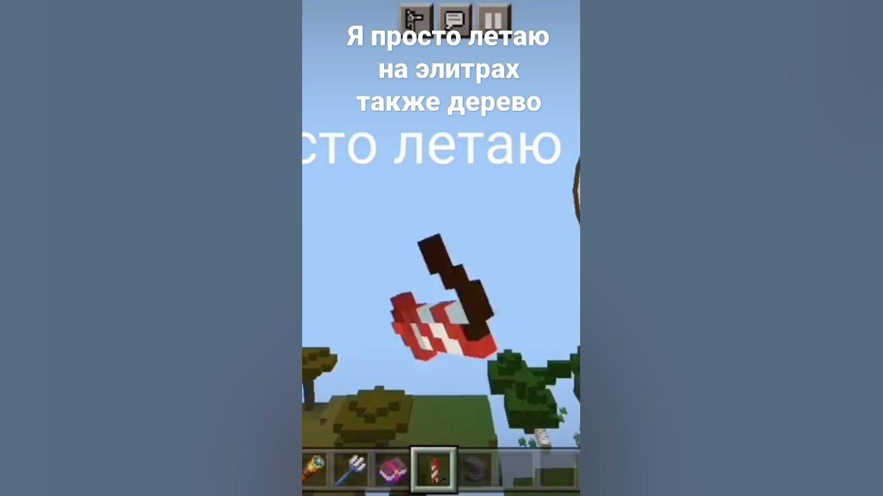 майнкрафТ и элитры - YouTube