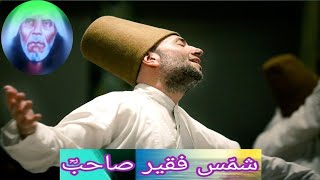 Shams Fakeer RA|Rashid Hafiz |Lyrics_Baliya Mi Ker Yemi Shur Basha| Kashmiri Sufi Song