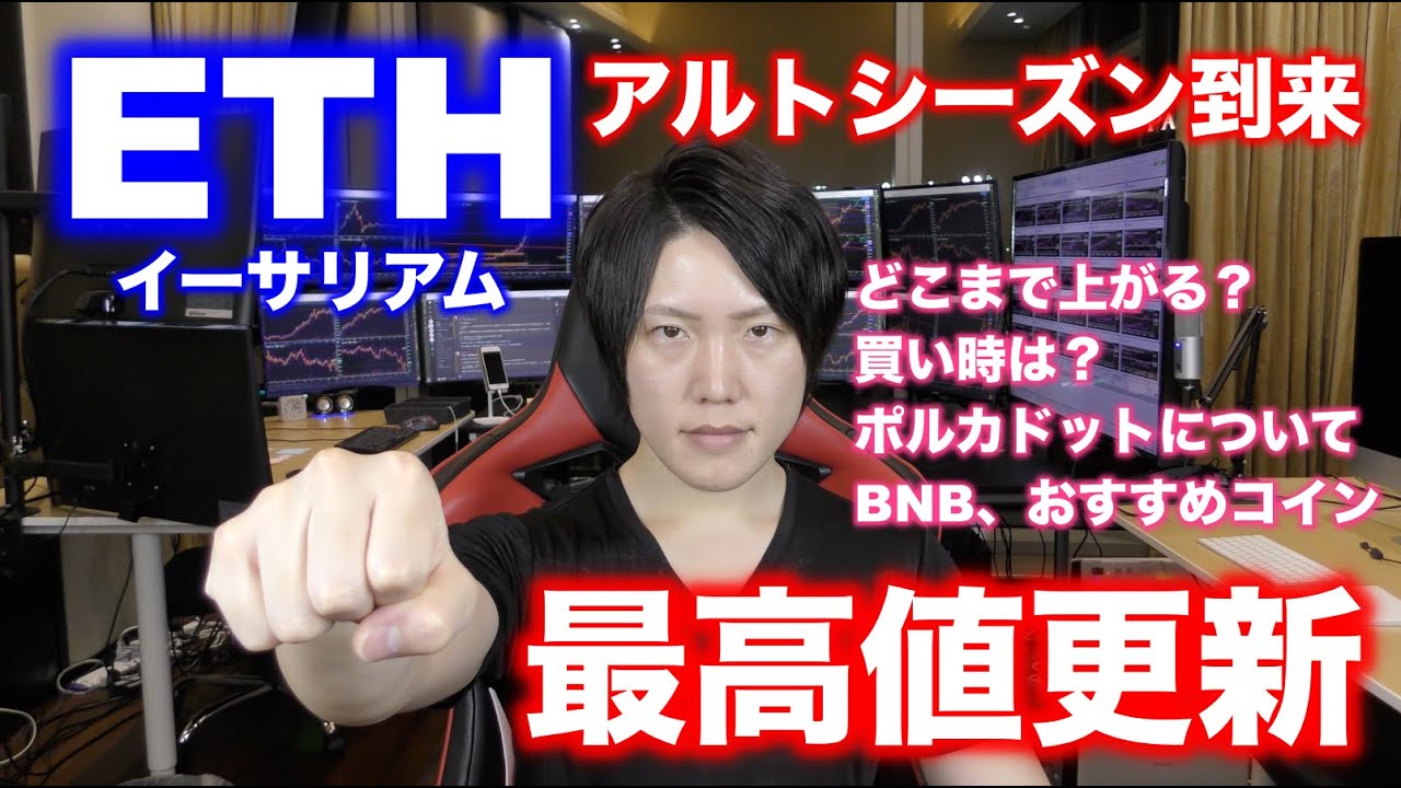 ETH Ethereum hits new record high! Alt season is here! Choose your  profitable coins here! - YouTube