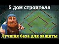 ДОМ СТРОИТЕЛЯ 5 УРОВНЯ - youtube.com
