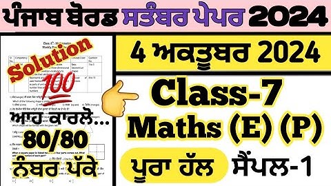 pseb class 7 Maths paper 4 october 2024 fully solved , Maths paper class 7 , 4 october 2024