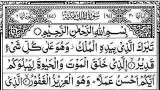 Surah Al-Mulk By Abdul Wali Al Arkani with Arabic text (HD)/Surah Mulk/#viralvideo