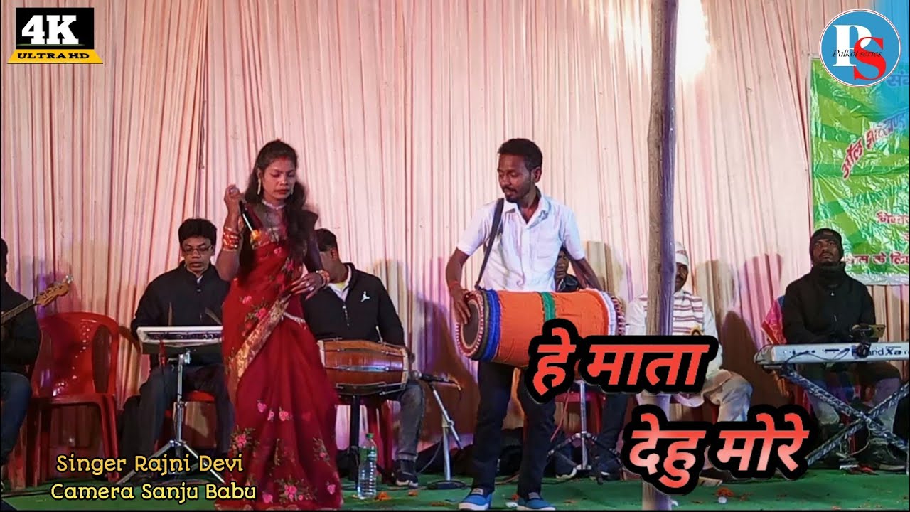 rajni-kumari-stage-program-video-new-nagpuri-video-2020-stage-program