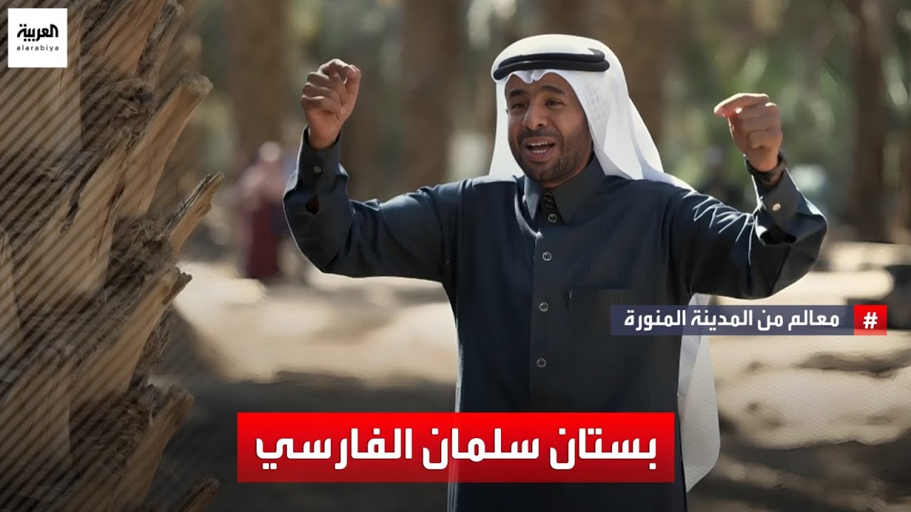 معالم من المدينة المنورة | قصة بئر عثمان بن عفان