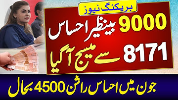 Bisp New Online Registration 9000 June 2023 | 8171 New Update Ehsaas Program | Ehsaas New Rashan