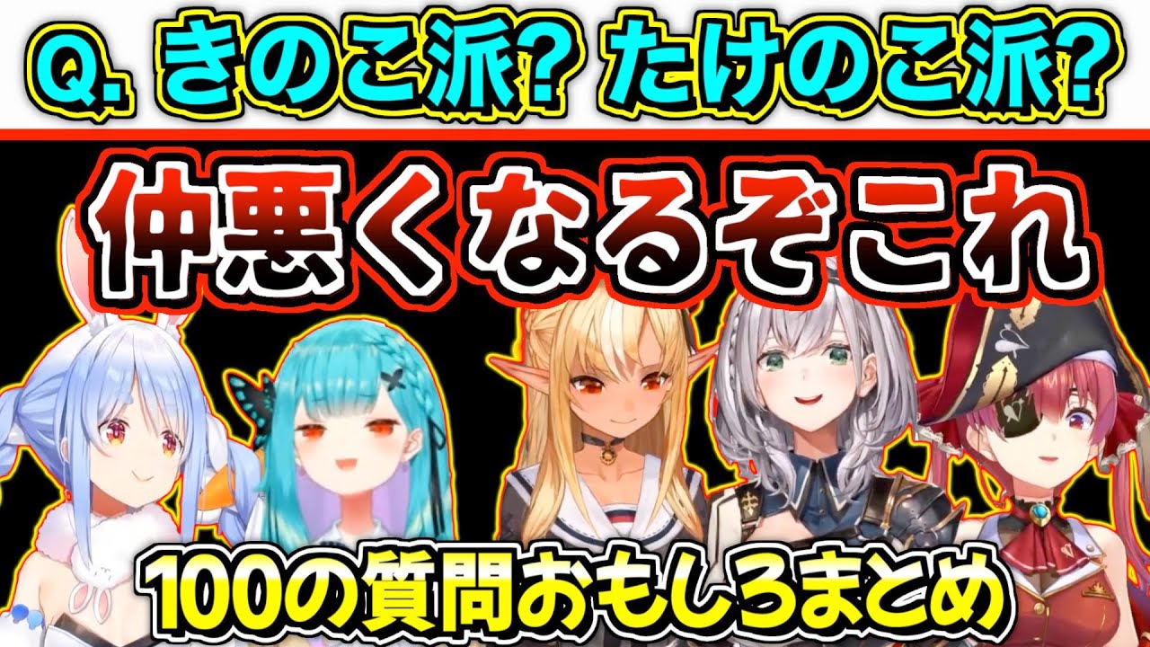 【神回】プロレスが止まらないホロライブ3期生の100の質問撮れ高まとめ【宝鐘マリン/兎田ぺこら/潤羽るしあ/不知火フレア/白銀ノエル/ホロライブ切り抜き】