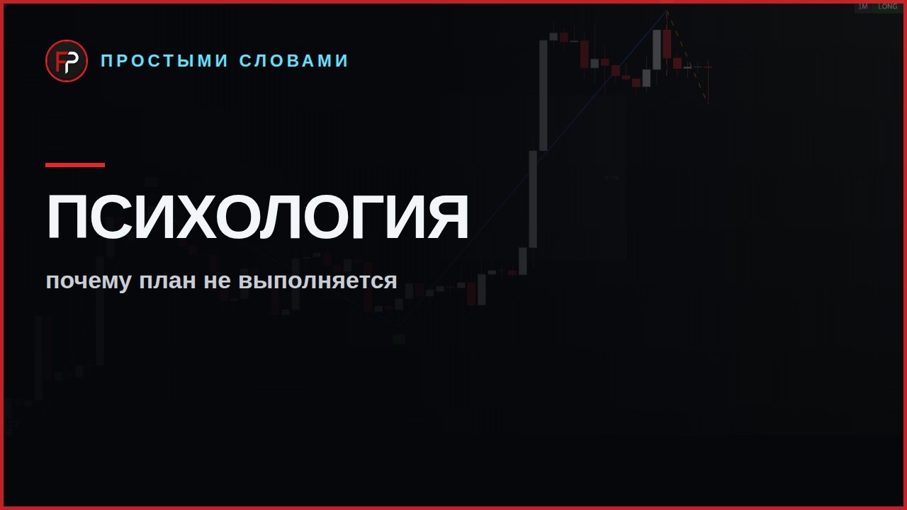 Превью урока: психология простыми словами
