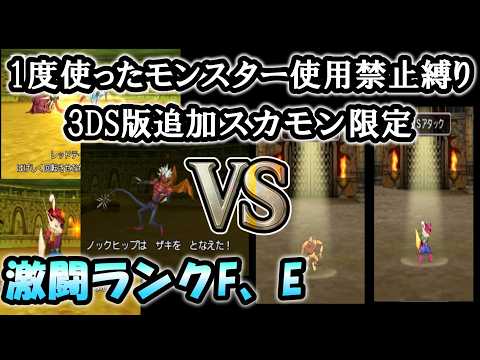 DQ8] Conquering the Monster Battle Road to Rank S using only the