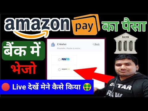 Amazon Pay Balance Transfer To bank account || Amazon Pay Balance To Bank Account transfer || Amazon