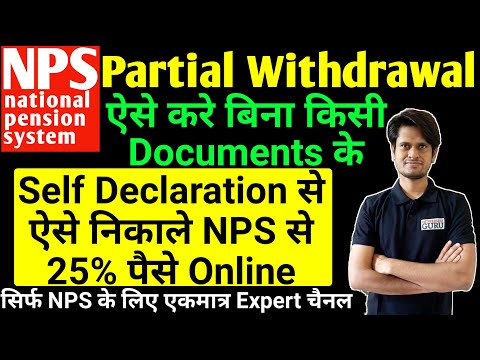 NPS Partial Withdrawal Online (5 दिन में पैसे आपके A/c में)  NPS Se Paise Kaise Nikale