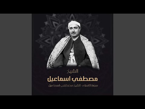 سورة الاسراء Live