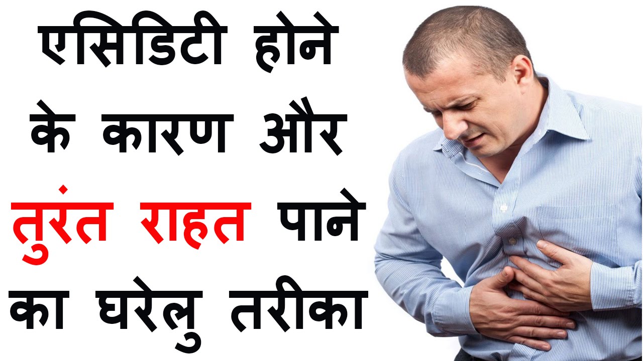 Home Remedies For Heartburn In Hindi Home Remedies For Heartburn In Hindi