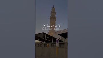 #quran | سورة الإخلاص الشيخ هزاع البلوشي