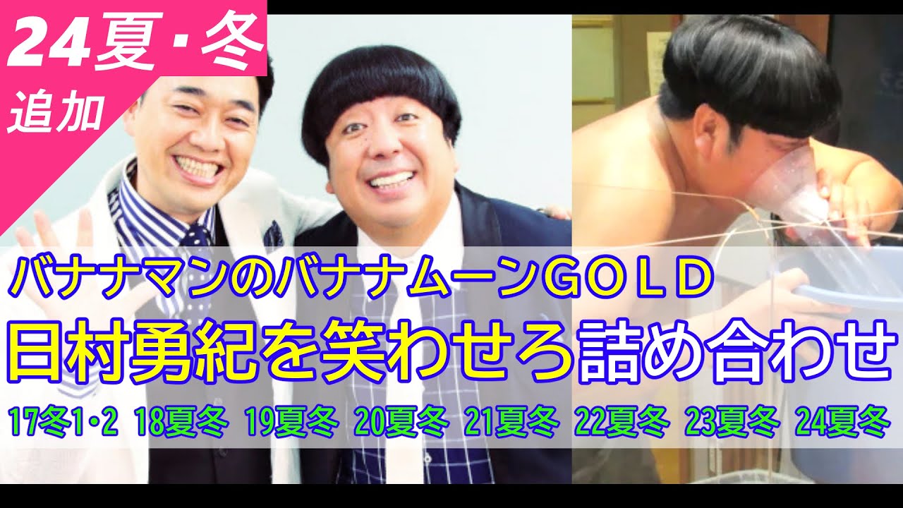 イエロー バナナマン ネタCD 日村勇紀 設楽統 オークラ