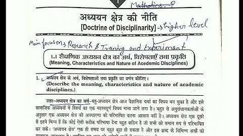 Understanding discipline and subject Topic 1st || B. Ed 2nd year || Naveen dahiya