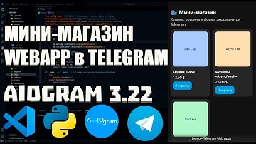 WebApp в Telegram: формы, каталог, чек — всё в одном окне
