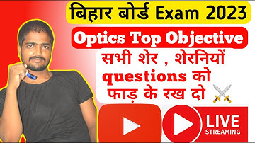 12th physics top 1000 objective question exam 2023 | optics top questions | bseb final exam 2023
