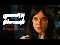 بررسی فیلم همدم COMPANION 2025 