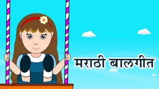 Watch the melodious and interesting marathi balgeet "dhaganna bandhala
zoka" for kids. zoka is a rhyme where girl narrates her excitement of
sitting on a...