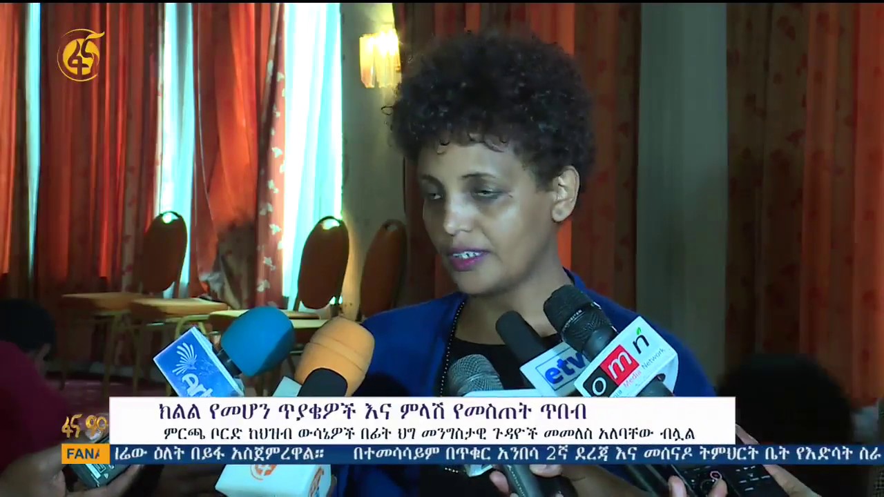 ክልል የመሆን ጥያቄና ምላሾች ዙሪያ የምሁራን ውይይት