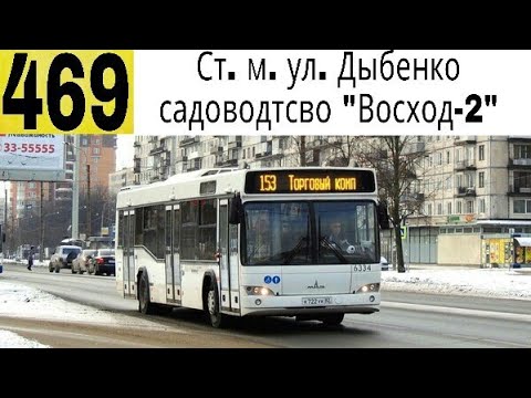 Расписание 469 автобуса спб