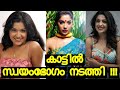 കാട്ടിലും  ട്രെയിനിലും നടക്കുന്ന കാര്യങ്ങൾ !!! - അർച്ചന കവി തുറന്നു പറയുന്നു...