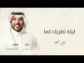 حفلنا الليلة ماهو بعادي جابر الكاسر 2025 بدون حقوق ليلة تطربك كما ليل العيادي