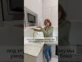 встроенная СВЧ #дизайнинтерьера #мебельназаказ #kitchen