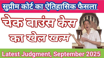 Latest Judgment of Supreme Court on Cheque Bounce Case Sec. 138 NI Act New law of 138 Case in Hindi