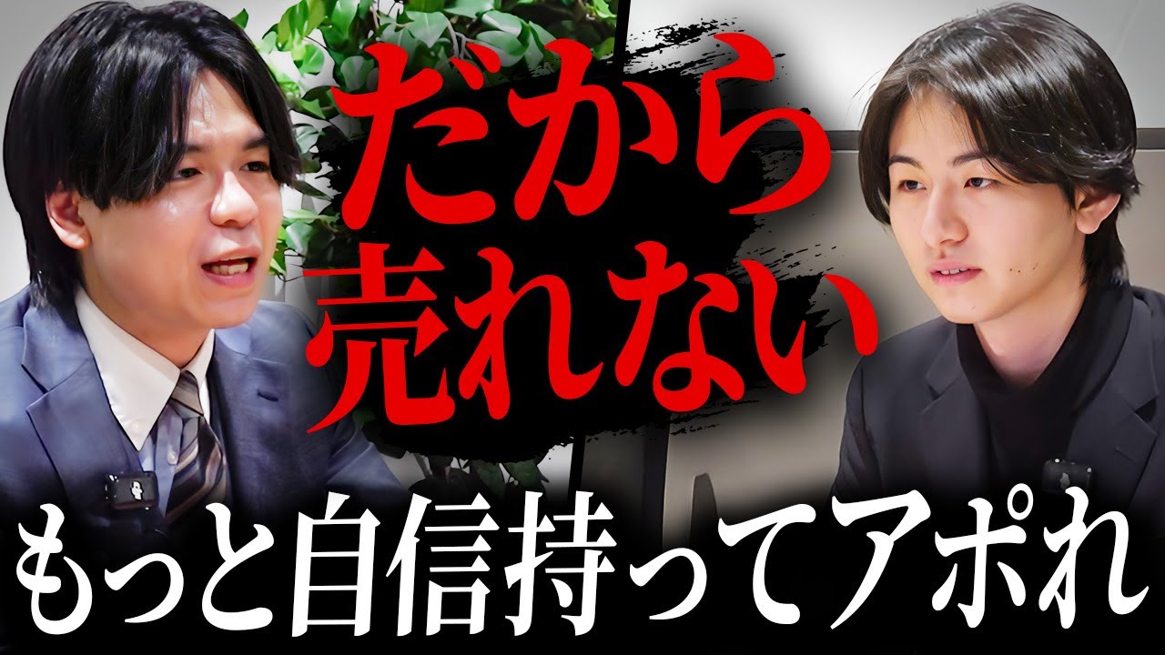 【営業ロープレ】売れないテレアポの共通点｜自信がないと刺さらない