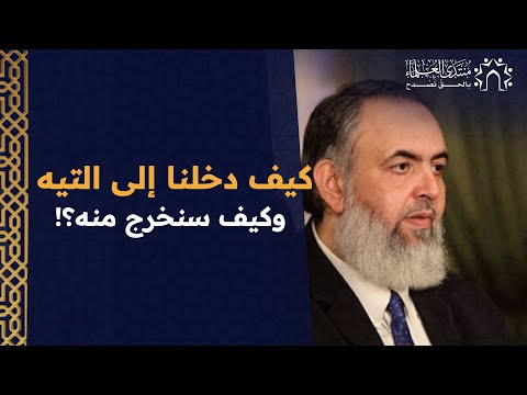 من تجليات الشيخ الأسير حازم صلاح أبو اسماعيل كيف دخلنا إلى التيه وكيف سنخرج منه