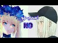  اسمي هو      اشارتي هي       اغنية اجنبيه ن اي ت ك  ور ح م اس ي ه                   