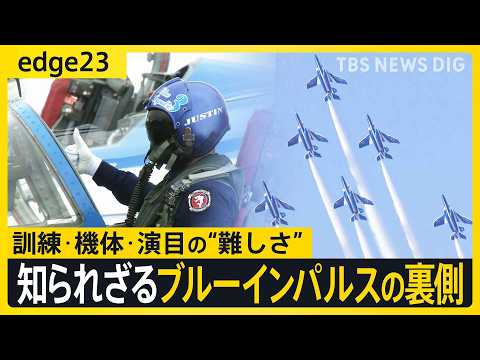 Japan Air Self-Defense Force Blue Impulse] A thorough explanation