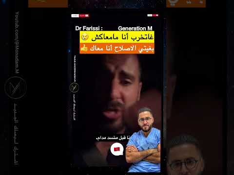 الدكتور الفارسي غاتخرب أنا مامعاكش بغيتي الاصلاح أنا معاك احتجاجات المغرب 212