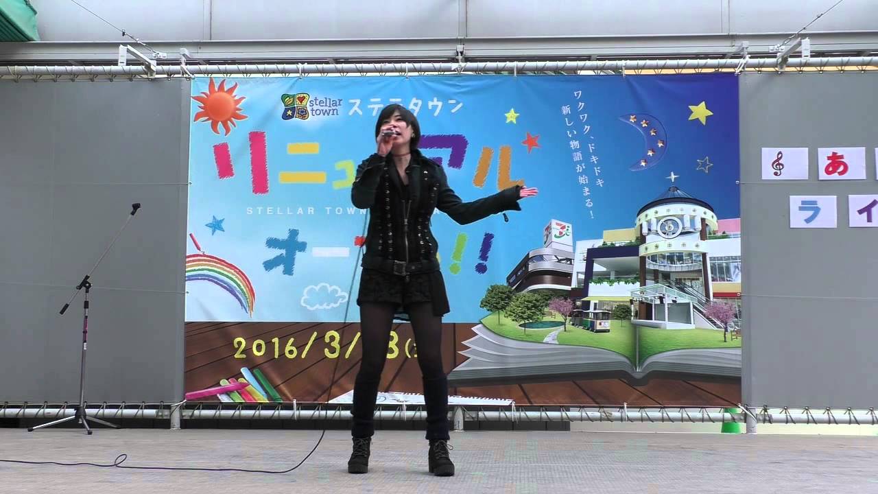 松下沙紀 ステラタウン あなばライブ 第2部 16年2月28日 Youtube