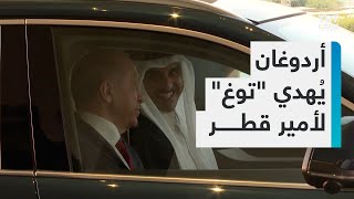 الرئيس أردوغان يُهدي أمير قطر الشيخ تميم بن حمد سيارة 