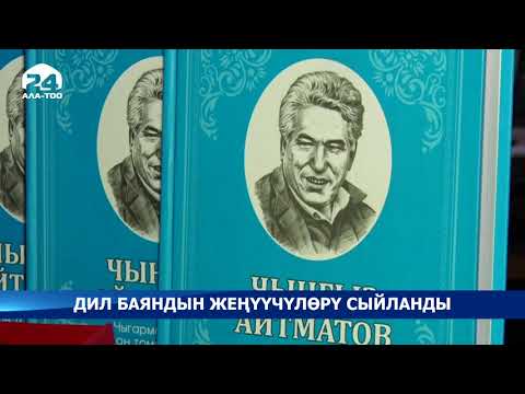 Video: 2018-жылы жыйынтыктоочу дил баяндын темалары кандай болот