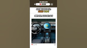 "여자들이 많이 타는 외제차?"