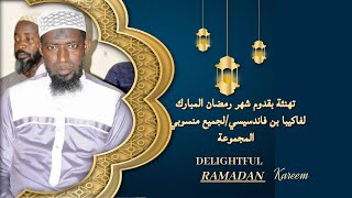 تهنئة بقدوم شهر رمضان المبارك لفاكيبا بن فاندسيسي/لجميع منسوبي المجموعة