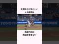 「乱闘を秒で阻止した」大谷翔平に関する雑学　#ショート #野球 #大谷翔平 #ドジャース