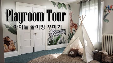 sub)벽지NO! 저게 스티커라고요? 혼자 뚝딱끝난 아이들 놀이방 꾸미기!  Playroom decor with wall decals! [엄마손은 금손]