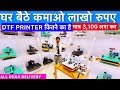 T-shirt Printing Business | Sublimation Printing Machine | DTF Printer Price in India | New Business