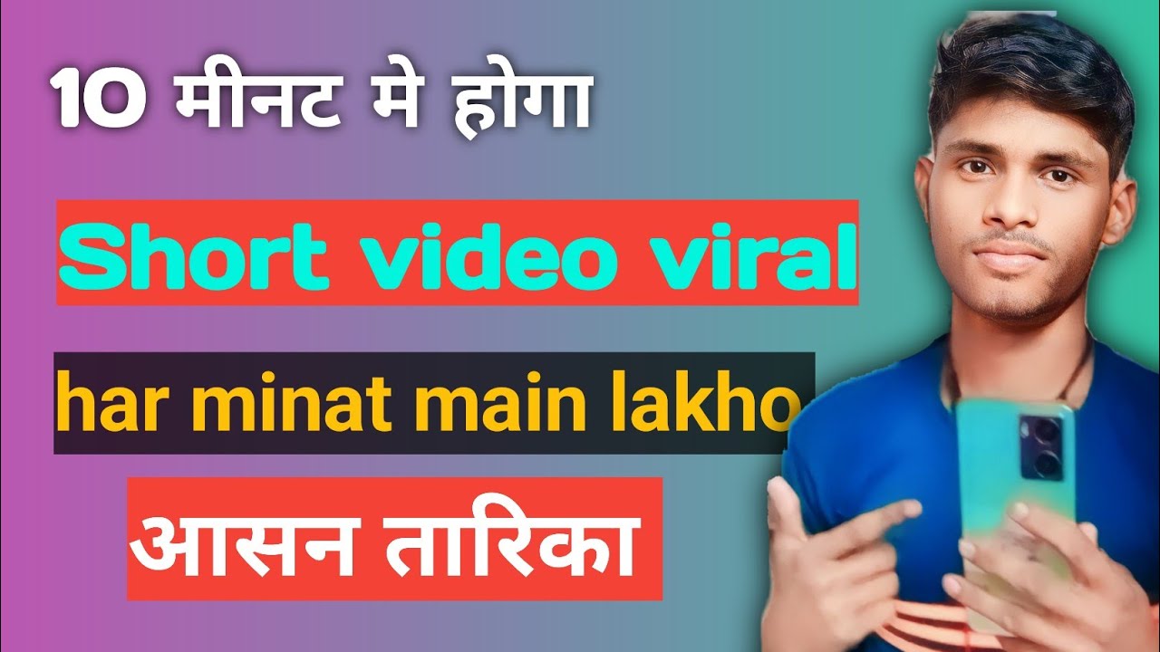 short video viral kaise kare || how to viral short video you tube ...
