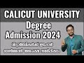 Calicut university  degree admission 2024  apply now  detailed information