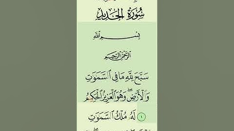 سورة الحديد ١-٥