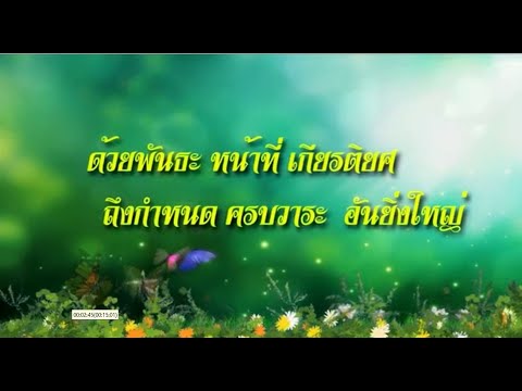 คำกลอนเกษียณ