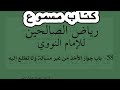 58 باب جواز الأخذ من غير مسألة و ل ا تطلع إليه 58 باب جواز الأخذ من غير مسألة و ل ا تطلع إليه