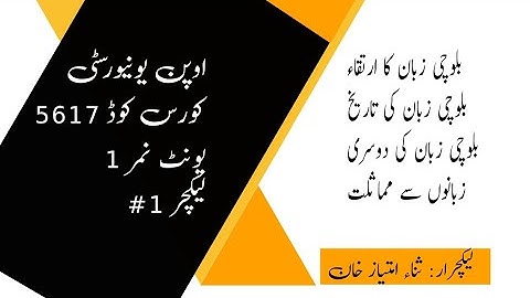 AIOU Course Code 5617|بلوچی زبان کا ارتقاء،تاریخ اور دوسری زبانوں سے مماثلت