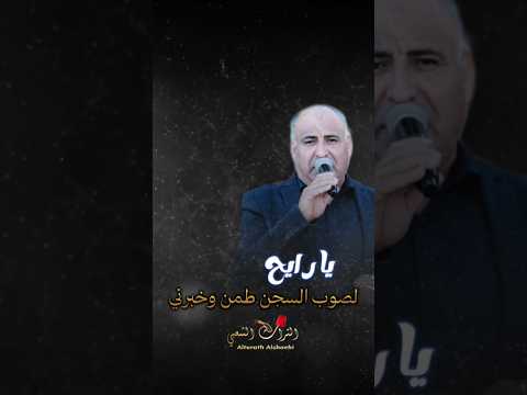 يارايح لصوب السجن طمن وخبرني فلسطين محمد نواهضة