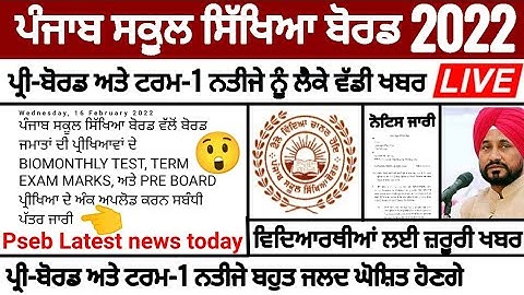 Pseb Pre-Board result 2022 | ਟਰਮ-1 ਨਤੀਜੇ ਬਹੁਤ ਜਲਦ | ਵਿਦਿਆਰਥੀਆਂ ਲਈ ਜ਼ਰੂਰੀ ਖਬਰ | PSEB NEWS TODAY